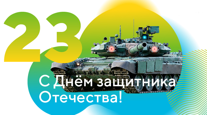 Vatan himoyachilari kuni muborak bo'lsin!